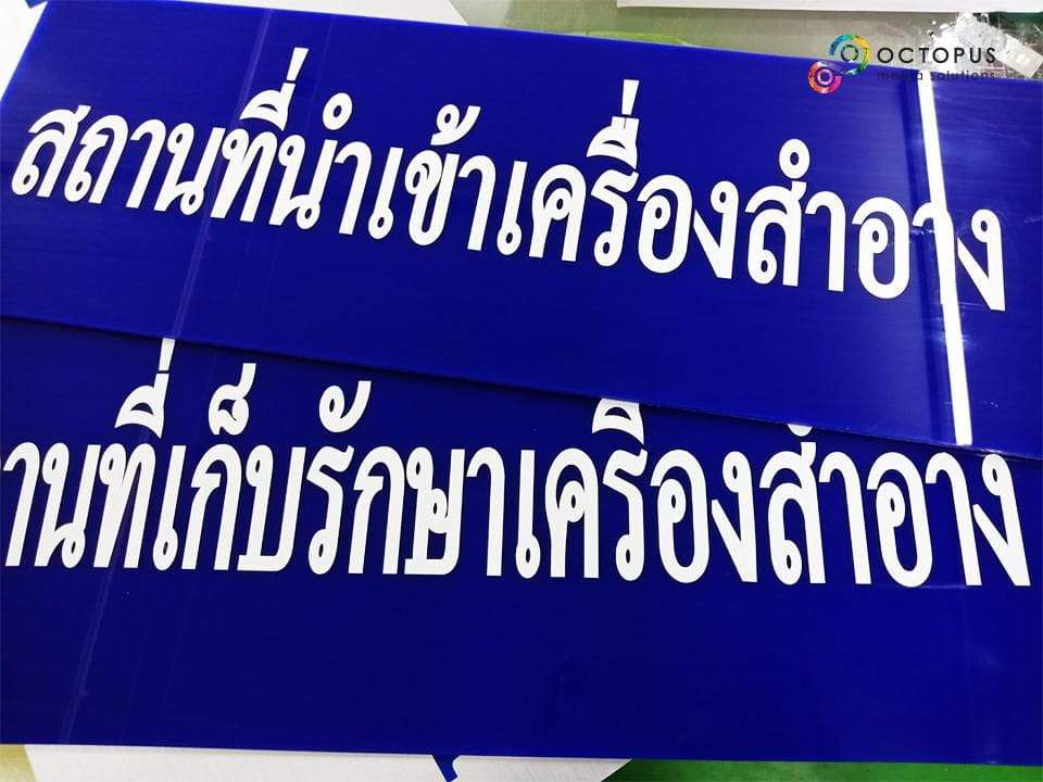 ป้ายขอ อย. ป้ายรับรอง อย. ผลิตจากวัสดุคุณภาพ พิมพ์คมชัด ใช้สำหรับแสดงมาตรฐานความปลอดภัยสินค้าและอาหาร