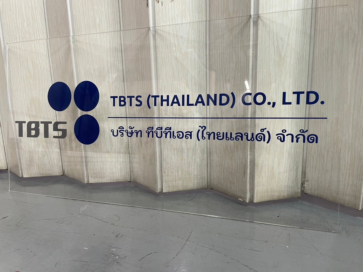 ป้ายบริษัทอะคริลิค พิมพ์ยูวี สีสด คมชัด เหมาะสำหรับออฟฟิศ ร้านค้า และองค์กรธุรกิจ