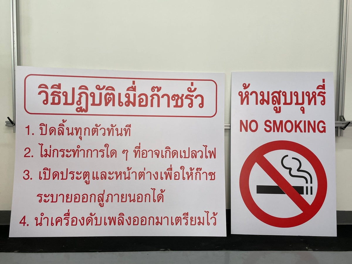 ป้ายคำแนะนำ ตัวอักษรคมชัด อ่านง่าย เหมาะสำหรับอาคาร โรงงาน และสถานที่ราชการ