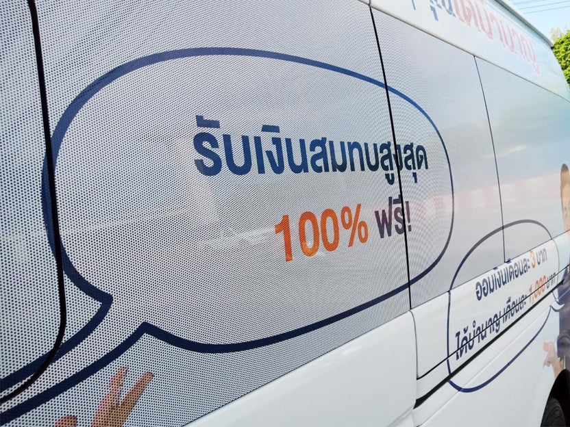 สติ๊กเกอร์แร็ปรถเพื่อการตลาดเคลื่อนที่ เหมาะกับทุกประเภทธุรกิจ