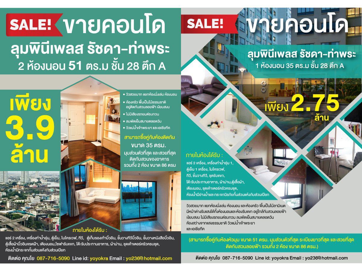 ออกแบบใบปลิวขายที่ดิน ออกแบบใบปลิวขายคอนโด ตัวอย่างใบปลิวขายคอนโด
