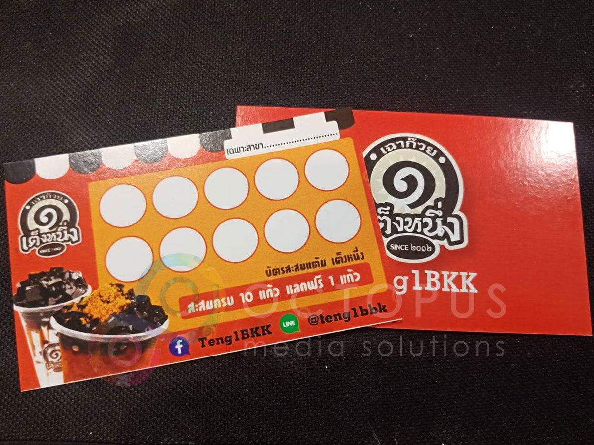 พิมพ์บัตรสะสมแต้ม คูปอง และนามบัตร Namecard พิมพ์คมชัด วัสดุคุณภาพ เหมาะสำหรับร้านค้า บริษัท และงานโปรโมชัน