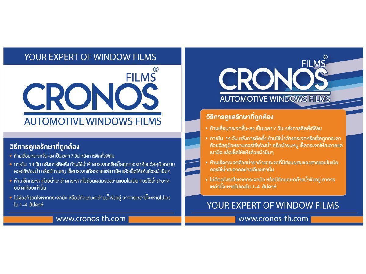 ออกแบบฉลาก ตัวอย่างฉลาก ออกแบบป้ายสติ๊กเกอร์ฉลากสินค้า cronos