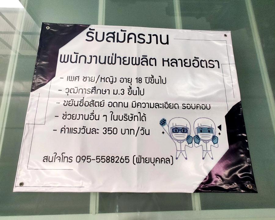 ป้ายไวนิล (Vinyl Banner) รับทำป้ายไวนิลราคาถูก ร้านนวดแผนไทย สปา นวดเท้า ทำถูก