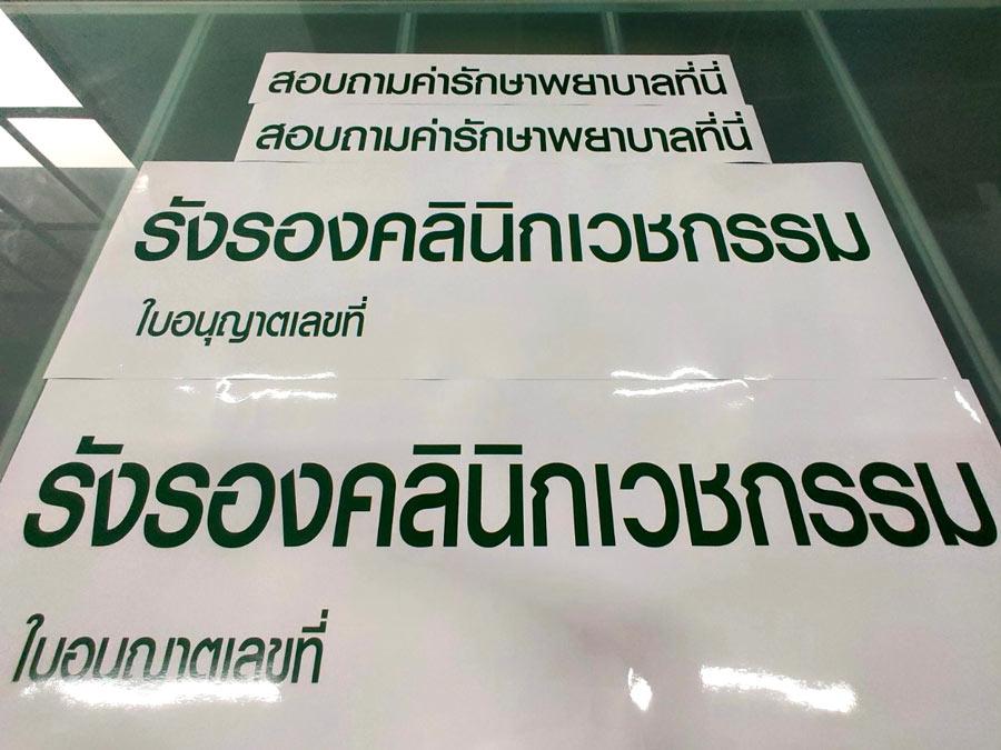 ป้ายขอ อย. สถานที่เก็บรักษาอาหารสัตว์ ติดตั้งหน้างาน