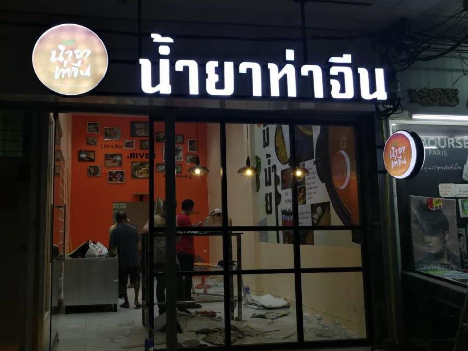 ตัวอักษรไฟ LED ป้ายไฟ และป้ายไฟโลโก้ สว่างคมชัด ดีไซน์หรูหรา เหมาะสำหรับป้ายร้านค้า บริษัท และงานตกแต่งอาคาร