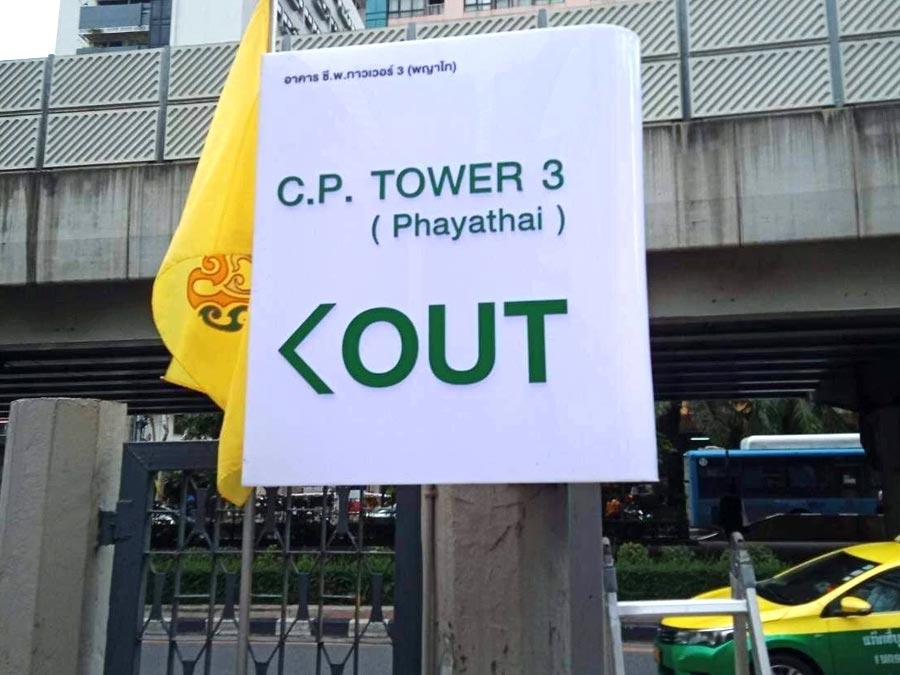 ป้ายบอกทางเข้าห้าง ป้ายบอกทางหน้าตึกใหญ่ รับติดตั้งป้าย ท้ายทางแยก ป้ายชี้ทาง ป้ายบริษัท ราคาไม่แพง