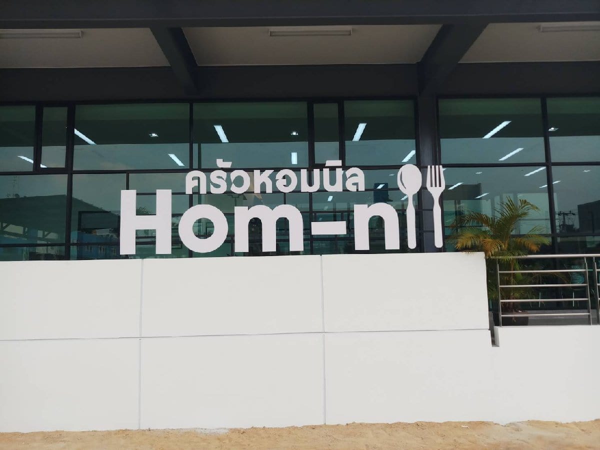 ป้ายพลาสวูดพิมพ์สกรีนยูวี พลาสวูดทำสี หน่วยวิจัยทางประสาทสัมผัส ป้ายพลาสวูด ป้ายโลโก้ติดผนัง ป้ายตัวอักษร ภายในอาคาร