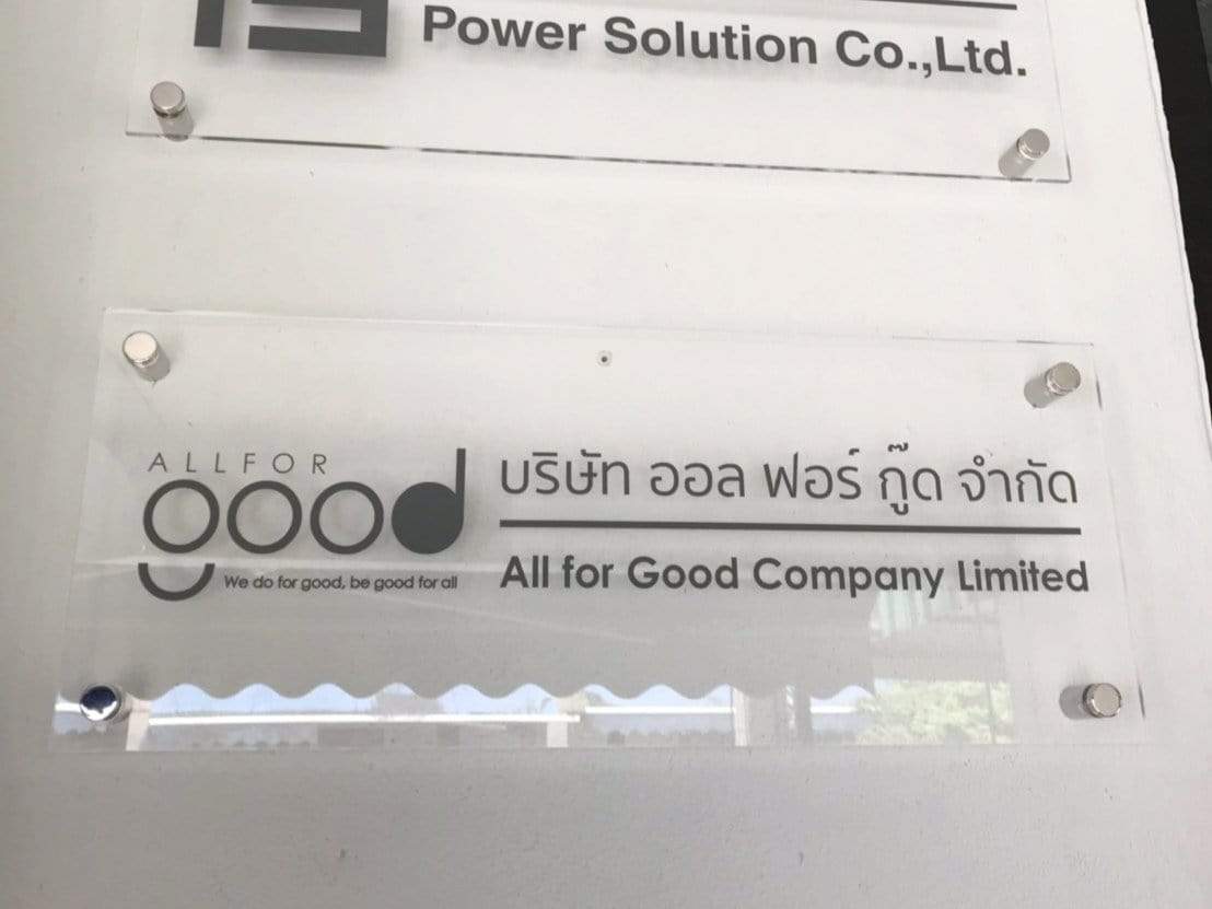 ป้ายใส ป้ายบริษัทสีใสเหมือนกระจก ติดหมุดลอย ป้ายบริษัทสีใสราคาถูก ไอเดียป้ายบริษัทราคาไม่แพง