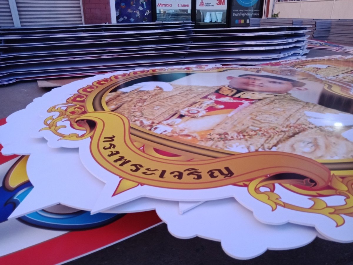 ซุ้มเฉลิมพระเกียรติ ป้ายในหลวง - Octopus Media Solutions