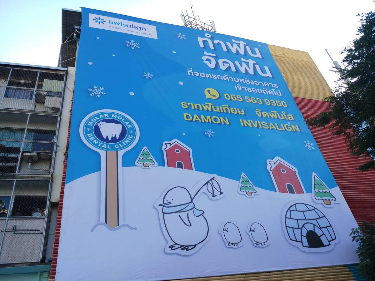 ป้ายคลินิกทำฟัน ป้ายคลินิกทันตกรรม ดีไซน์สะอาด ทันสมัย เหมาะสำหรับคลินิกและศูนย์ทันตกรรม