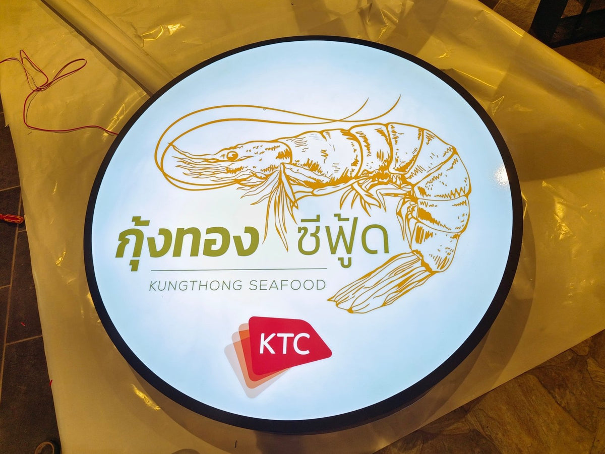 ป้ายกล่องไฟ ตู้ไฟ Light Box พิมพ์คมชัด สว่างเด่นชัดเจน เหมาะสำหรับป้ายโฆษณา หน้าร้าน และงานโปรโมชัน