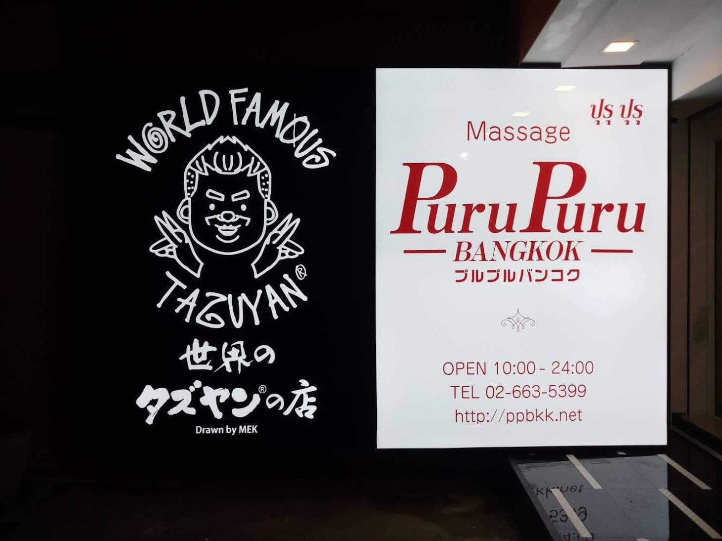 ป้ายกล่องไฟ ตู้ไฟ Light Box พิมพ์คมชัด สว่างเด่นชัดเจน เหมาะสำหรับป้ายโฆษณา หน้าร้าน และงานโปรโมชัน