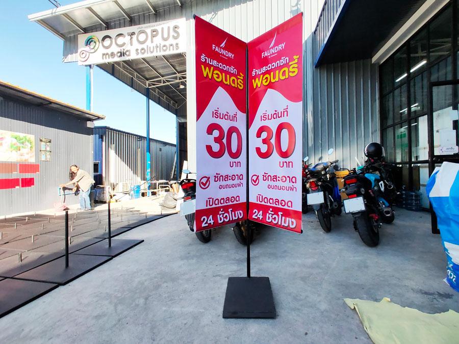 ป้ายธงญี่ปุ่น J flag ป้ายหน้าร้าน ป้ายตั้ง ป้ายหน้าคลินิก ไวนิลพร้อมขาตั้ง