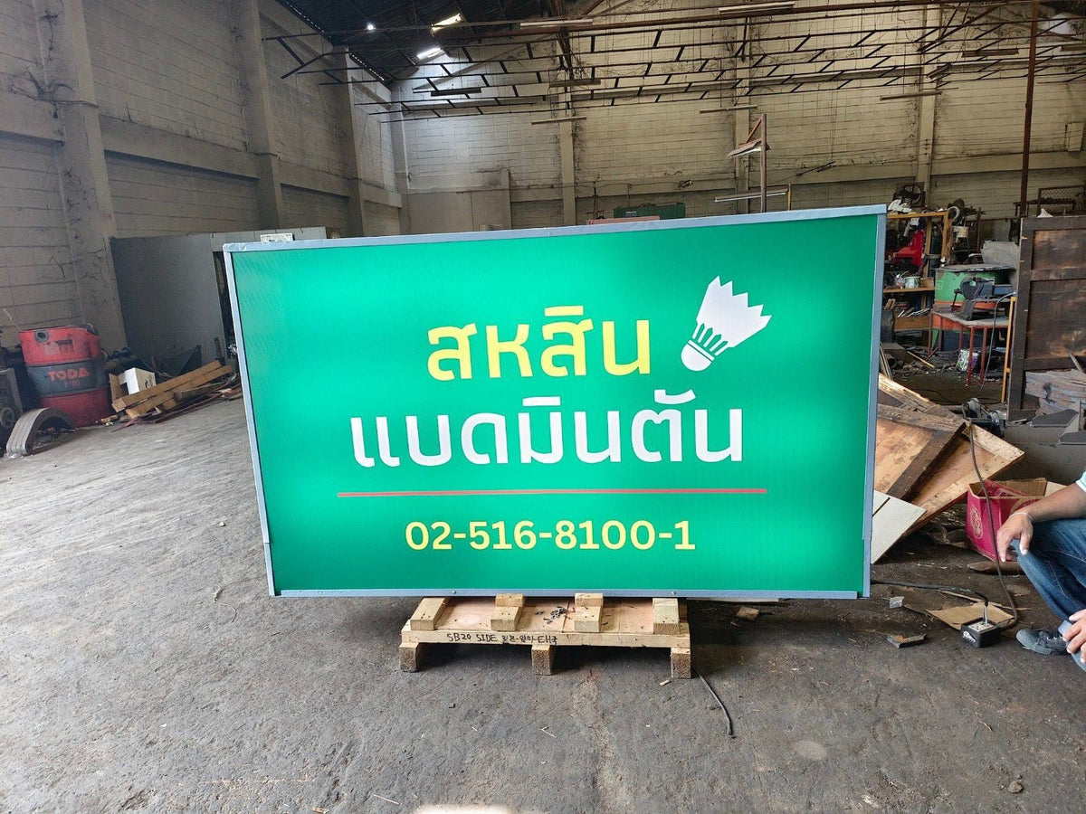 ป้ายกล่องไฟไวนิล และป้ายไฟไวนิลโปร่งแสง Backlit ให้แสงสว่างชัดเจน เหมาะสำหรับงานโฆษณา ป้ายหน้าร้าน และสื่อโปรโมชัน