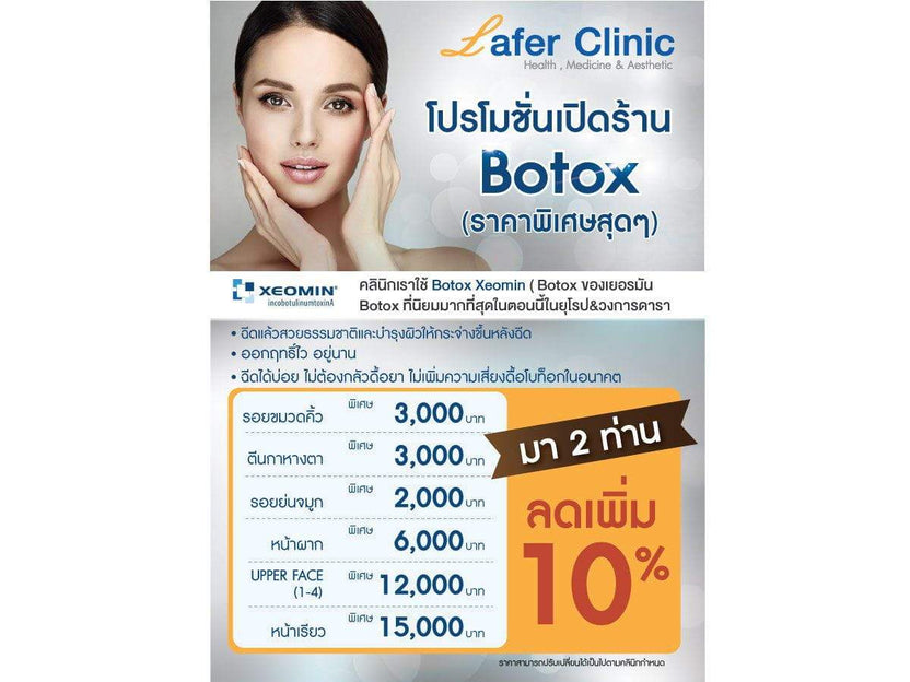 ตัวอย่างออกแบบใบปลิวคลินิกทำหน้า คลีนิคเสริมสวย ทำ botox ออกแบบกราฟิก