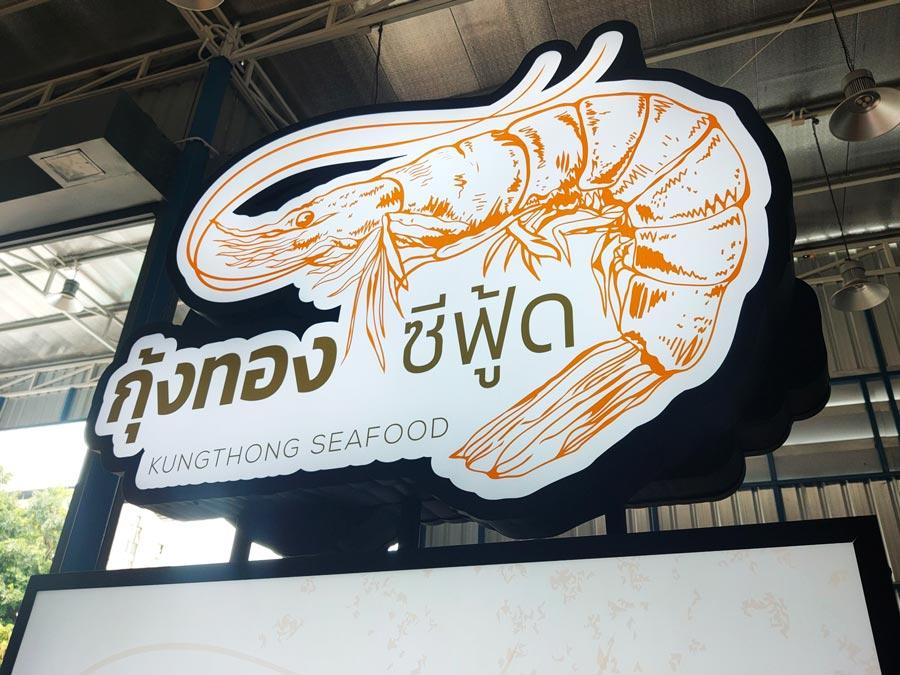 ป้ายกล่องไฟ ตู้ไฟ Light Box พิมพ์คมชัด สว่างเด่นชัดเจน เหมาะสำหรับป้ายโฆษณา หน้าร้าน และงานโปรโมชัน