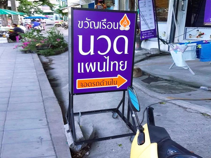 ป้ายไฟล้อเลื่อน และป้ายไฟมีล้อ เคลื่อนย้ายสะดวก สว่างคมชัด เหมาะสำหรับหน้าร้าน งานอีเวนต์ และป้ายโฆษณาโปรโมชัน