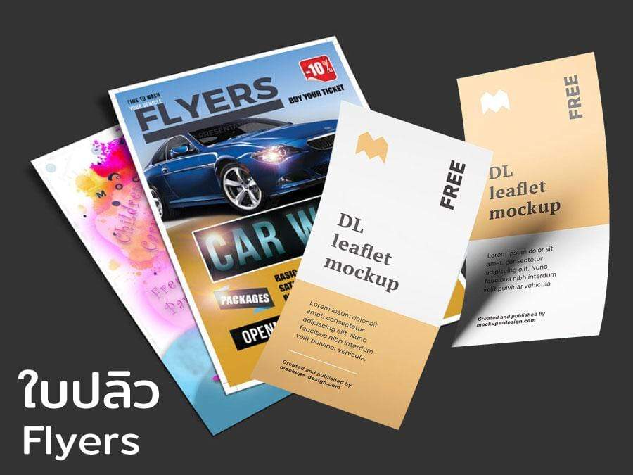 รับทำใบปลิว Flyers พิมพ์ใบปลิวจำนวนน้อย คุณภาพสูง สีสวยคมชัด เหมาะสำหรับงานโฆษณา โปรโมชัน และประชาสัมพันธ์สินค้า