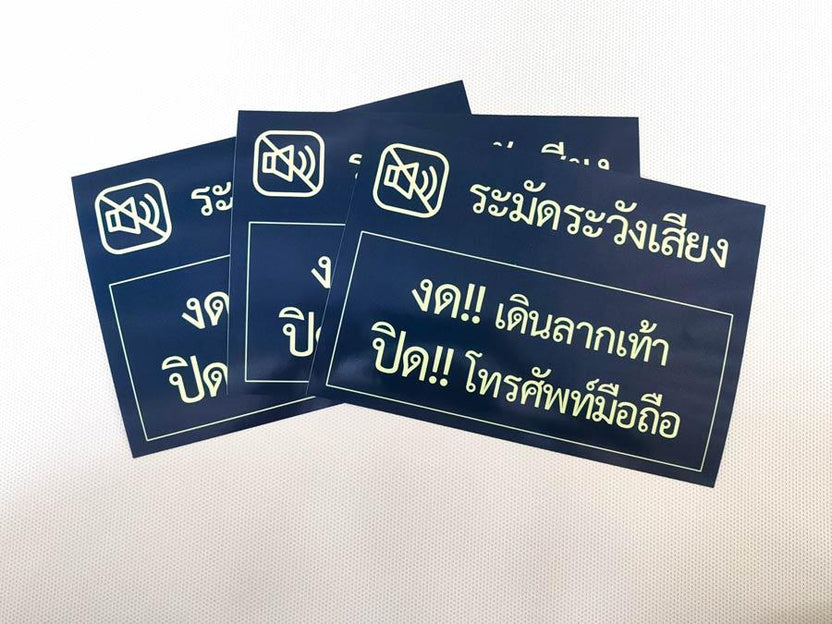 สติ๊กเกอร์เรืองแสง พรายน้ำ Glow in the Dark Sticker มองเห็นชัดในที่มืด เหมาะสำหรับงานตกแต่ง ป้ายความปลอดภัย และงานดีไซน์