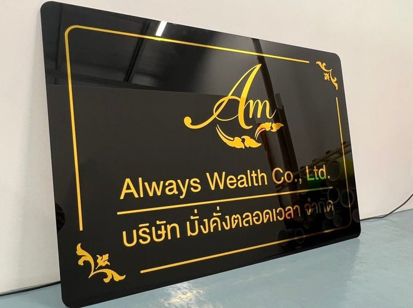 ตัวอย่างป้ายบริษัท ราคาถูก ป้ายอะคริลิค ติดสติ๊กเกอร์ ป้ายพลาสติก อะคริลิคดำ สติ๊กเกอร์สีทอง