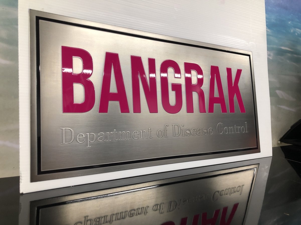 ป้ายหน้าห้อง ป้ายห้องประชุม และป้ายแผนก ดีไซน์เรียบหรู พิมพ์คมชัด เหมาะสำหรับอาคารสำนักงาน โรงเรียน และโรงพยาบาล