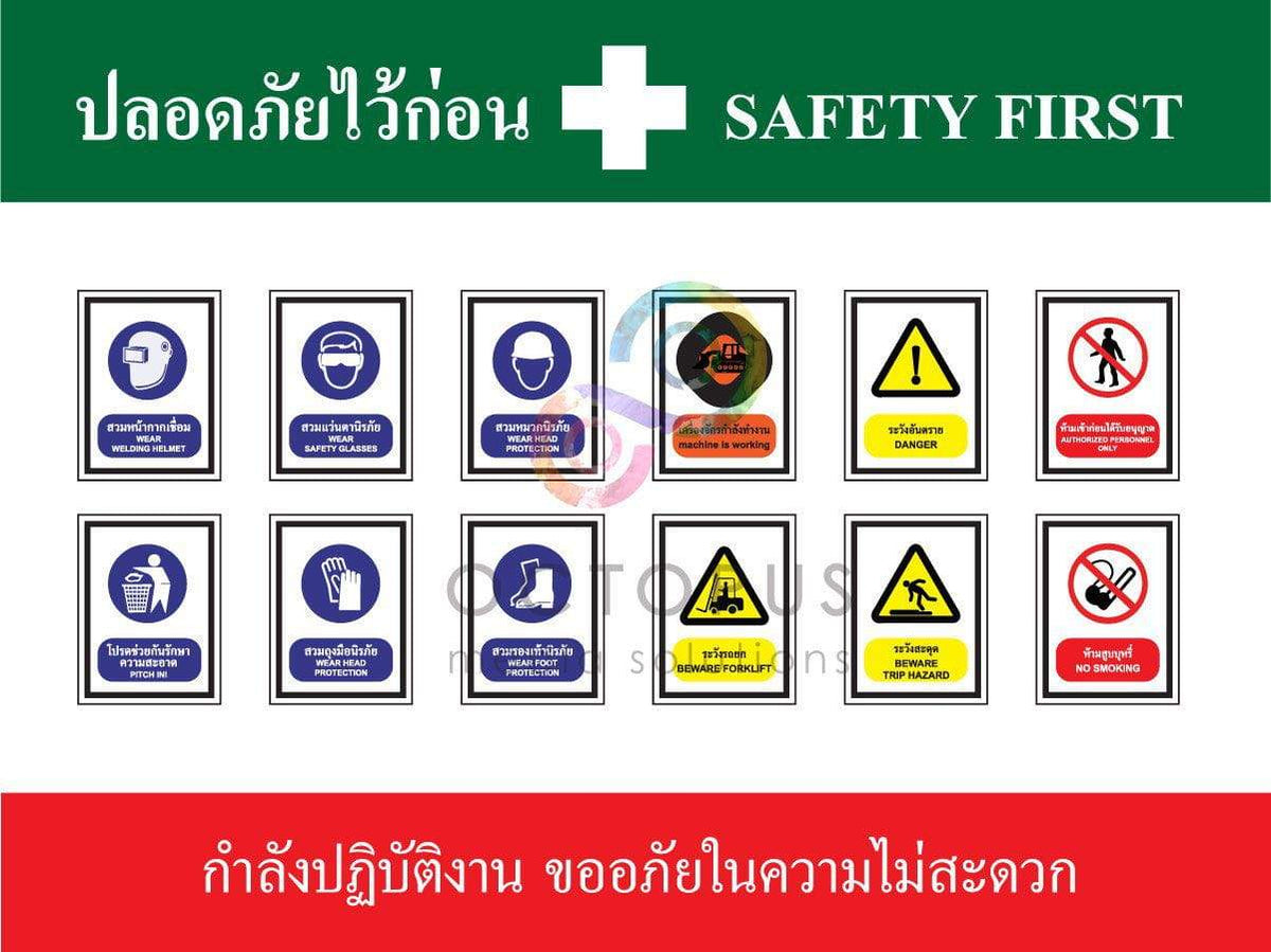 ออกแบบป้ายความปลอดภัย ป้ายเตือน ป้ายปลอดภัยไว้ก่อน ป้านยดหน้าโครงการก่อสร้าง