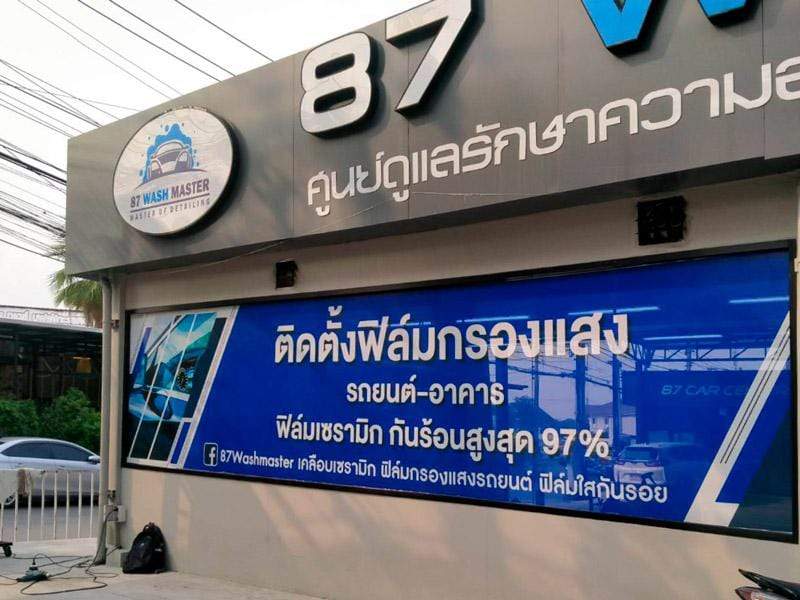 รับทำป้าย อยุธยา ออกแบบและผลิตป้ายโฆษณา ป้ายไฟ ป้ายอักษรโลหะ ป้ายร้านค้า พร้อมติดตั้งครบวงจร โดยทีมงานมืออาชีพ