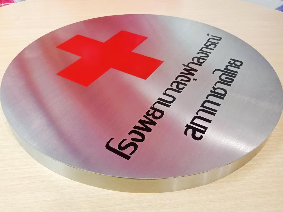 ป้ายสแตนเลสกัดกรด Etched Stainless Signage ตัวอักษรคมชัด หรูหรา ทนทาน เหมาะสำหรับป้ายบริษัท องค์กร และอาคาร