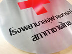 รับทำป้ายกัดกรด stainless etch plaque สแตนเลสกัดกรด สภากาชาดไทย ราคาถูก ป้ายบริษัท ร้านทำป้ายสแตนเลส กัดกรด