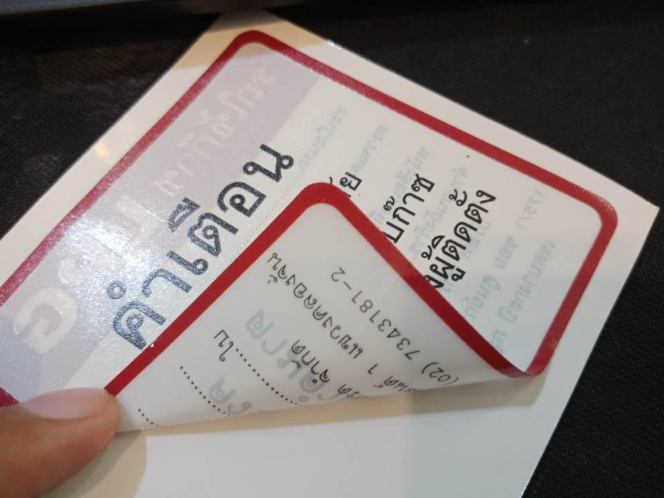 สติ๊กเกอร์ผ่านทางเข้าออกบริษัท สติ๊กเกอร์เข้าหมู่บ้าน สติ๊กเกอร์โครงการ สติ๊กเกอร์สูญญากาศ สติ๊กเกอร์ติดกระจกสูญญากาศ