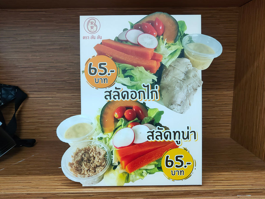 เต้นท์การ์ด สแตนดี้ตั้งโต๊ะ ป้ายตั้งฟิวเจอร์บอร์ด และป้ายสามเหลี่ยมตั้งโต๊ะ พิมพ์คมชัด เหมาะสำหรับเมนู โปรโมชั่น และป้ายโฆษณา