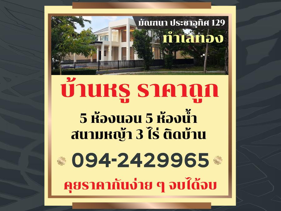 ป้ายขายบ้าน ป้ายขายที่ดิน และป้ายเช่า พิมพ์คมชัด ทนแดดฝน เหมาะสำหรับประกาศขายบ้าน คอนโด ที่ดิน และอสังหาริมทรัพย์