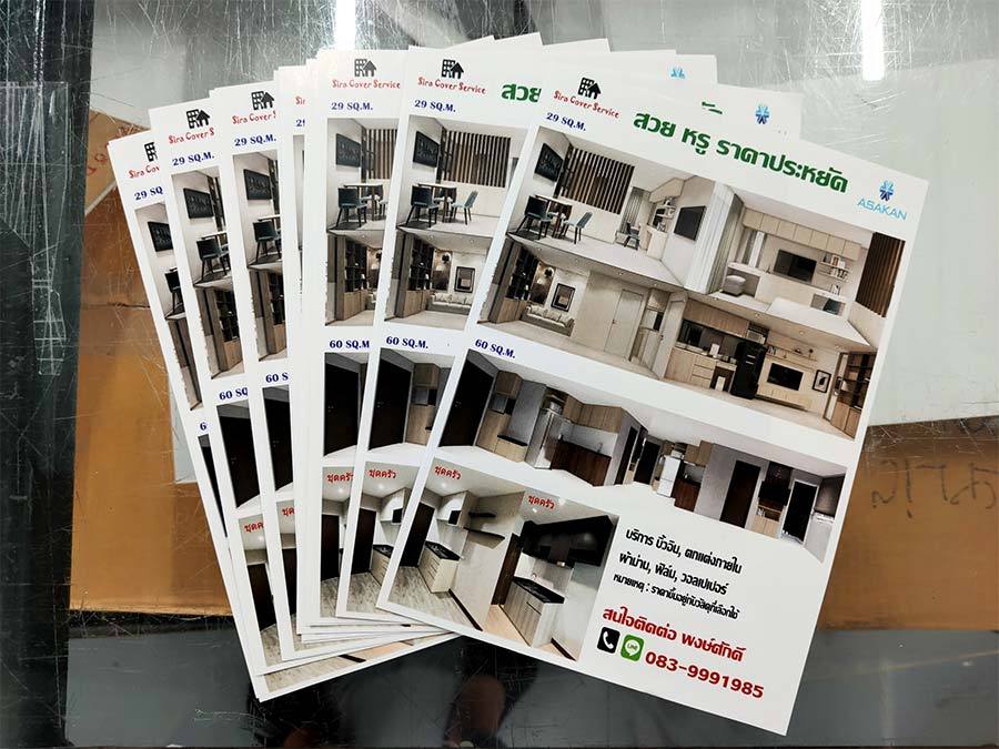 พิมพ์โบรชัวร์ แผ่นพับ leaflet หรือโบรชัวร์ Brochure กระดาษอาร์ตมัน 105 130 160 แกรม