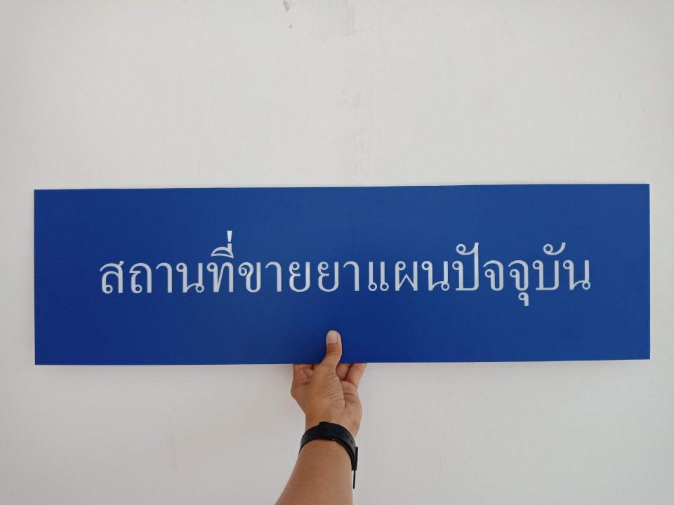 ป้ายขอ อย. ป้ายรับรอง อย. ผลิตจากวัสดุคุณภาพ พิมพ์คมชัด ใช้สำหรับแสดงมาตรฐานความปลอดภัยสินค้าและอาหาร