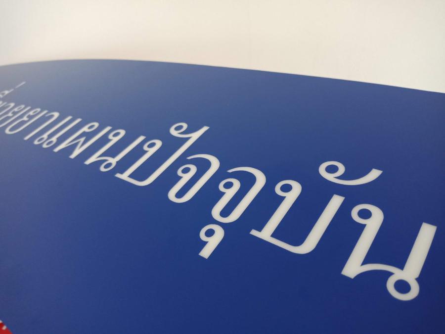 ป้ายขอ อย. ป้ายรับรอง อย. ผลิตจากวัสดุคุณภาพ พิมพ์คมชัด ใช้สำหรับแสดงมาตรฐานความปลอดภัยสินค้าและอาหาร