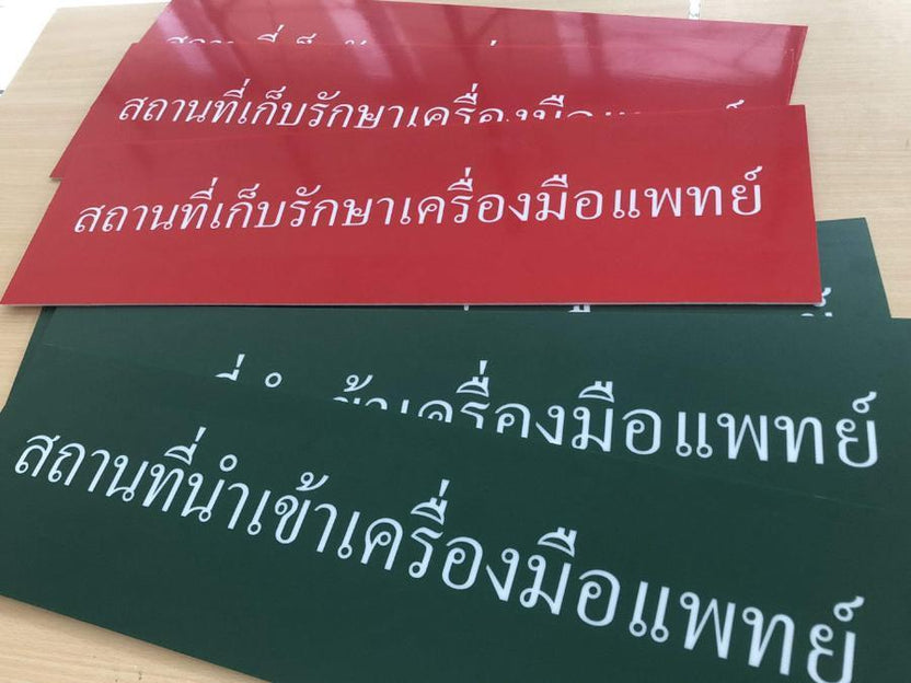 ป้ายขอ อย. ป้ายรับรอง อย. ผลิตจากวัสดุคุณภาพ พิมพ์คมชัด ใช้สำหรับแสดงมาตรฐานความปลอดภัยสินค้าและอาหาร