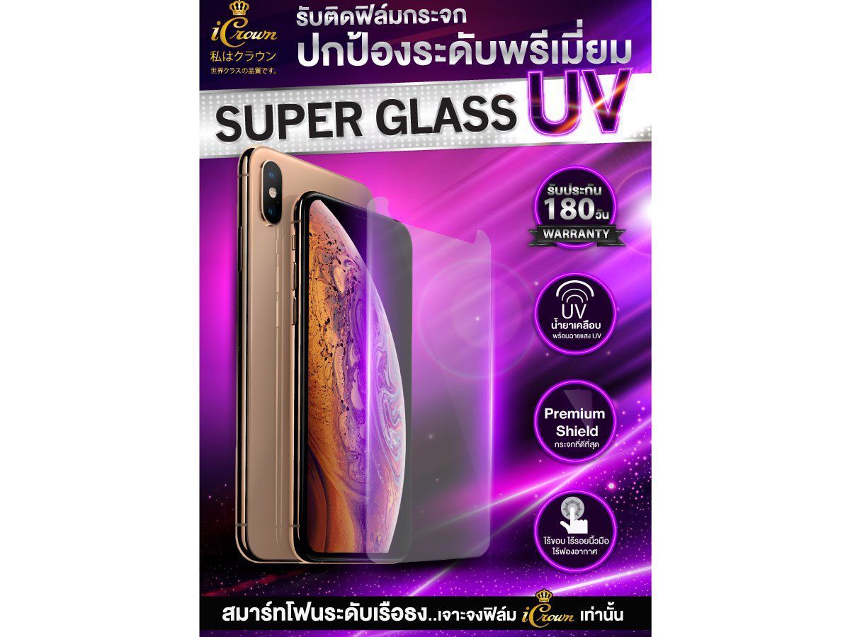 ออกแบบโฆษณา ตัวอย่างแบนเนอร์โฆษณาฟิล์มกระจกกันรอย โทนสีม่วง เท่ๆ