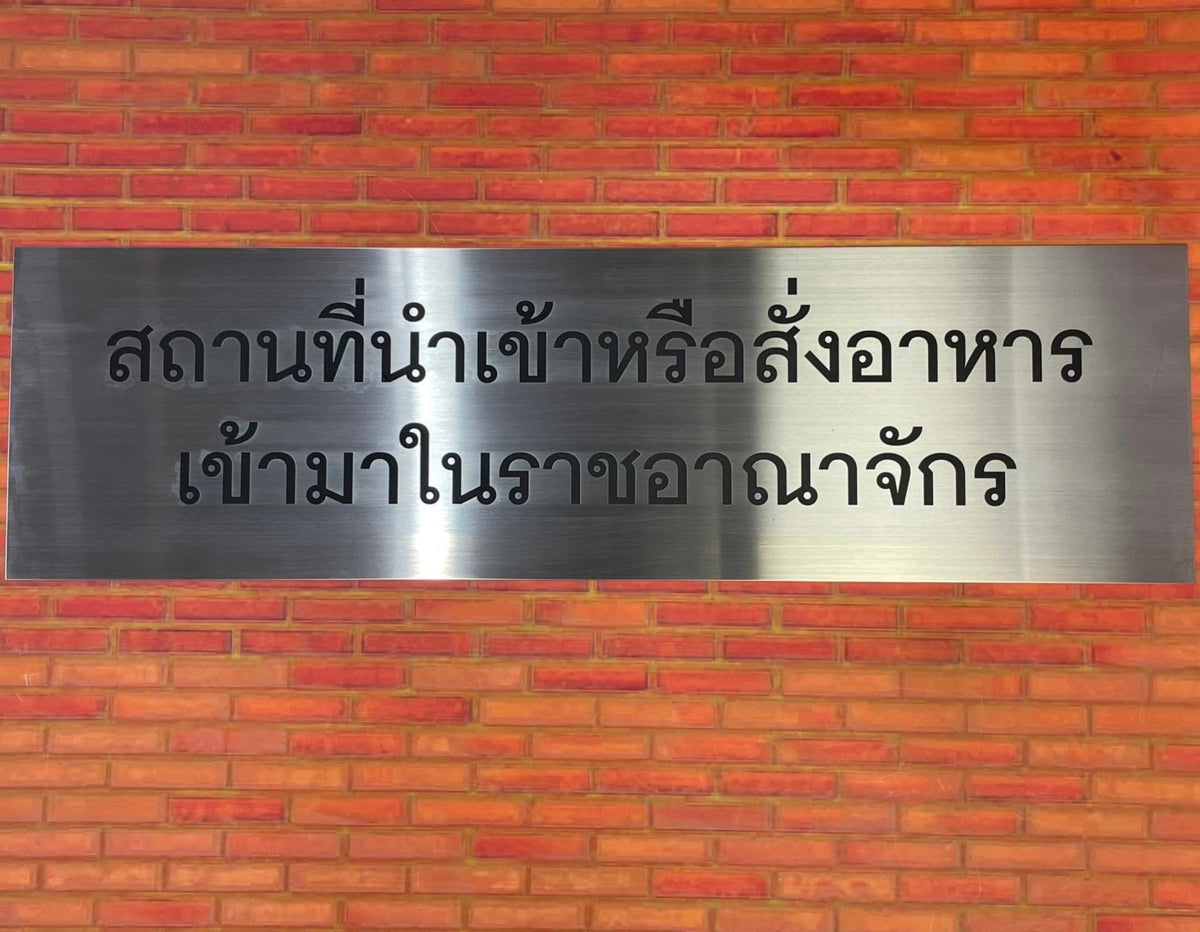 ป้ายขอ อย. ป้ายรับรอง อย. ผลิตจากวัสดุคุณภาพ พิมพ์คมชัด ใช้สำหรับแสดงมาตรฐานความปลอดภัยสินค้าและอาหาร