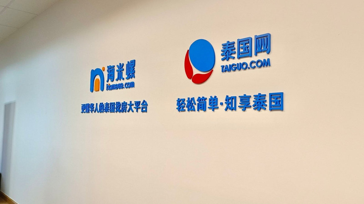 ป้ายอักษรจีน 中文招牌 ดีไซน์สวย คมชัด เหมาะสำหรับร้านอาหารจีน และธุรกิจชุมชนชาวจีน