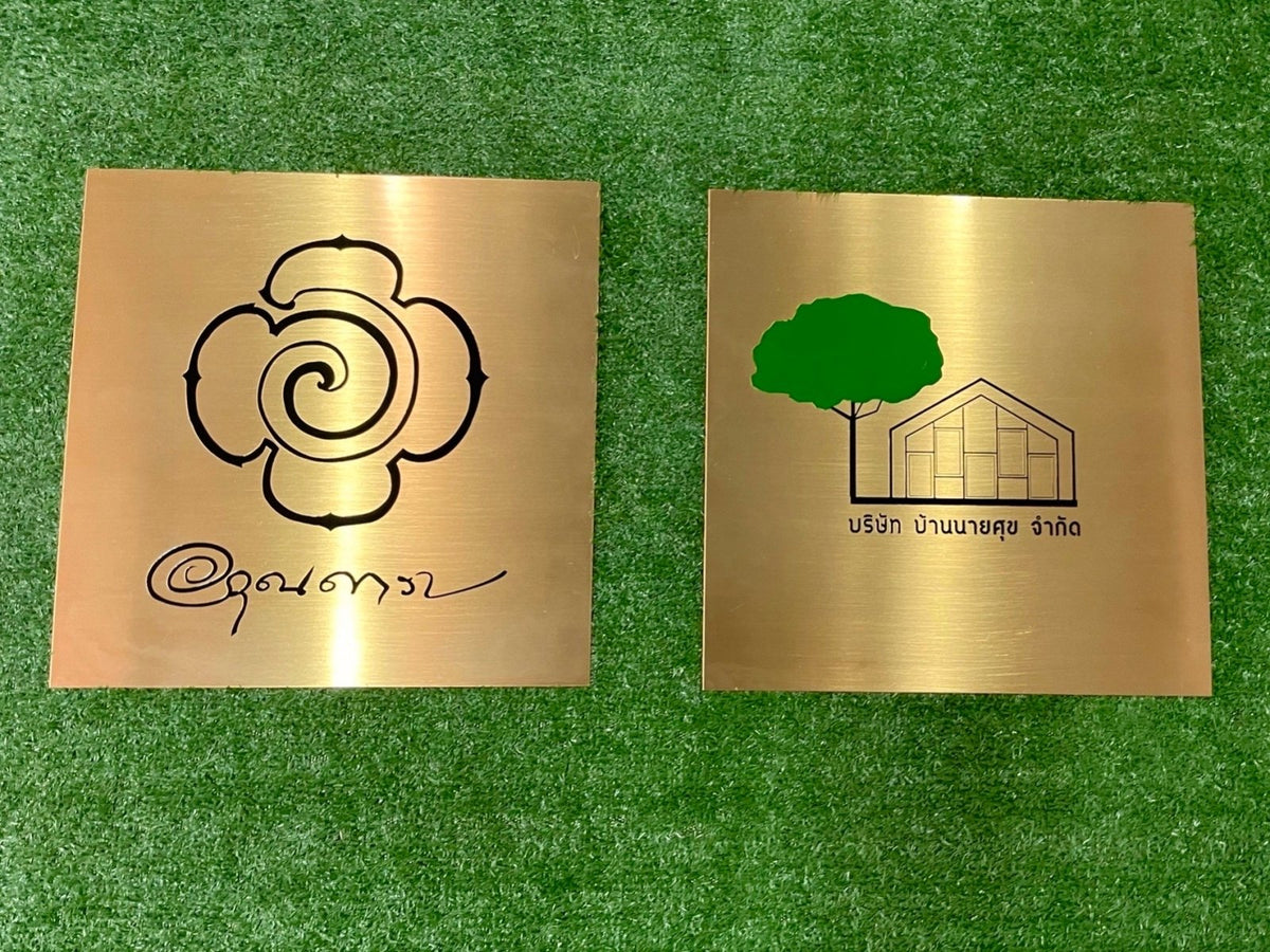 ป้ายสแตนเลส ทองแฮร์ไลน์ ดีไซน์หรูหรา แข็งแรง ทนทาน เหมาะสำหรับป้ายบริษัท และงานตกแต่งอาคาร