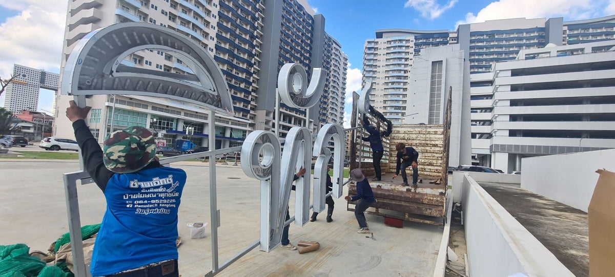 ป้ายชื่ออาคาร อักษรไฟสแตนเลส ติดอาคาร ดีไซน์หรูหรา ทนทาน สว่างโดดเด่น เหมาะสำหรับบริษัท โครงการ และอาคารสำนักงาน