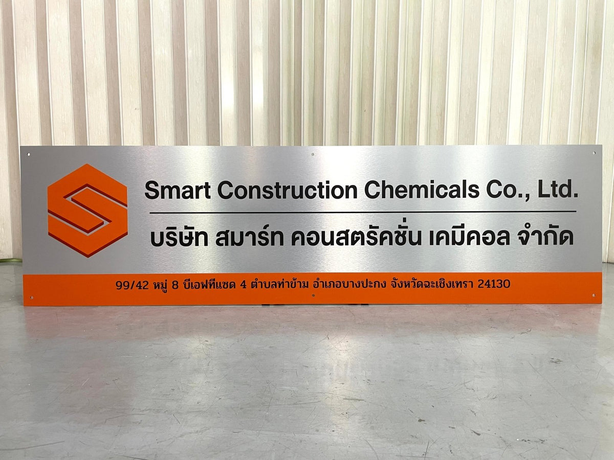 ป้ายชื่อบริษัทอลูมิเนียมคอมโพสิต พิมพ์ยูวี คมชัด เหมาะสำหรับป้ายออฟฟิศ บริษัท และอาคารโครงการ