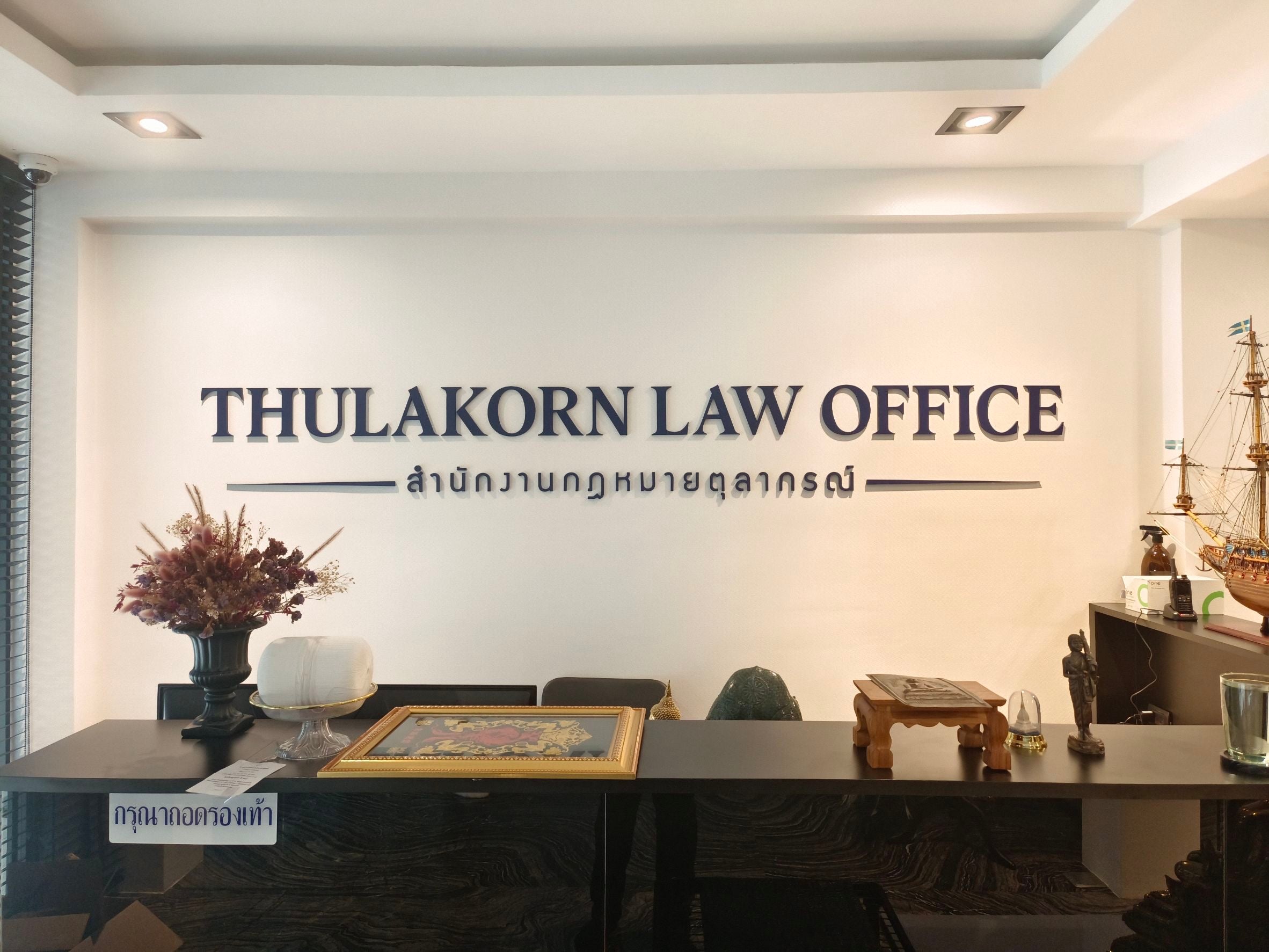 ป้ายสำนักงานกฎหมาย ดีไซน์เรียบหรู พิมพ์คมชัด เหมาะสำหรับอาคารสำนักงานและสำนักงานทนายความ