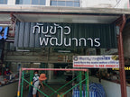 ป้ายชื่อร้าน โลโก้ร้าน ดีไซน์สวยโดดเด่น พิมพ์คมชัด เหมาะสำหรับร้านอาหาร คาเฟ่ และธุรกิจบริการ