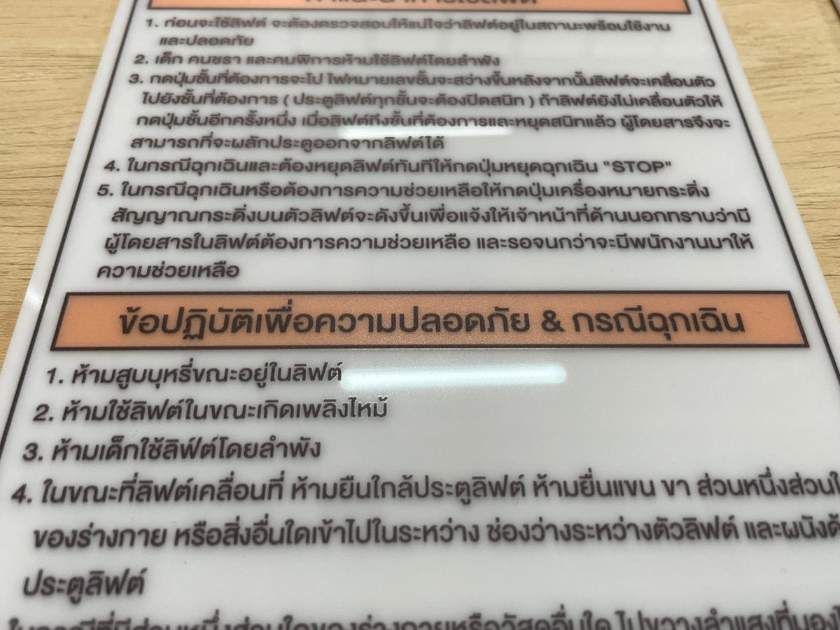 ป้ายคำแนะนำ ตัวอักษรคมชัด อ่านง่าย เหมาะสำหรับอาคาร โรงงาน และสถานที่ราชการ