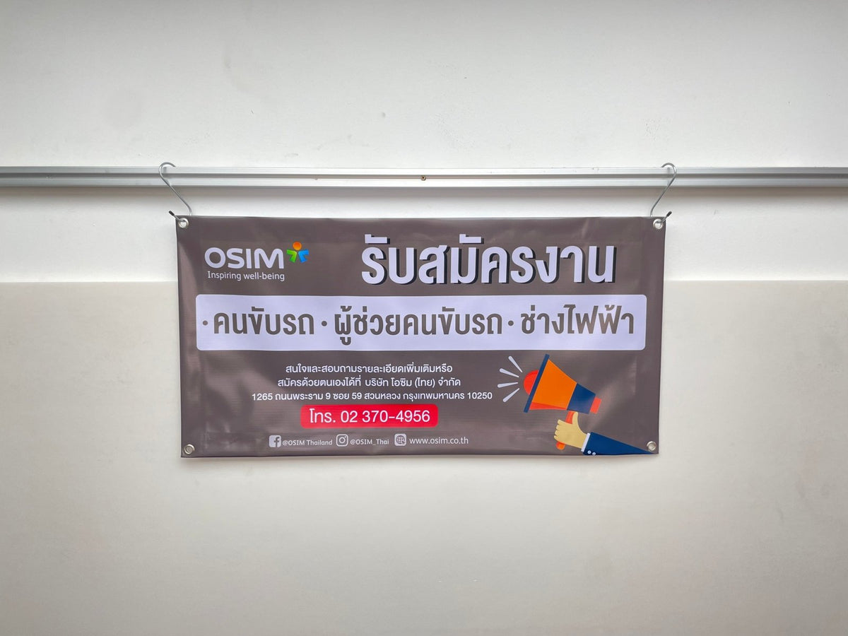 ป้ายรับสมัครงาน ป้ายสมัครงาน ตัวอักษรชัดเจน เหมาะสำหรับบริษัท ร้านค้า และองค์กรธุรกิจ