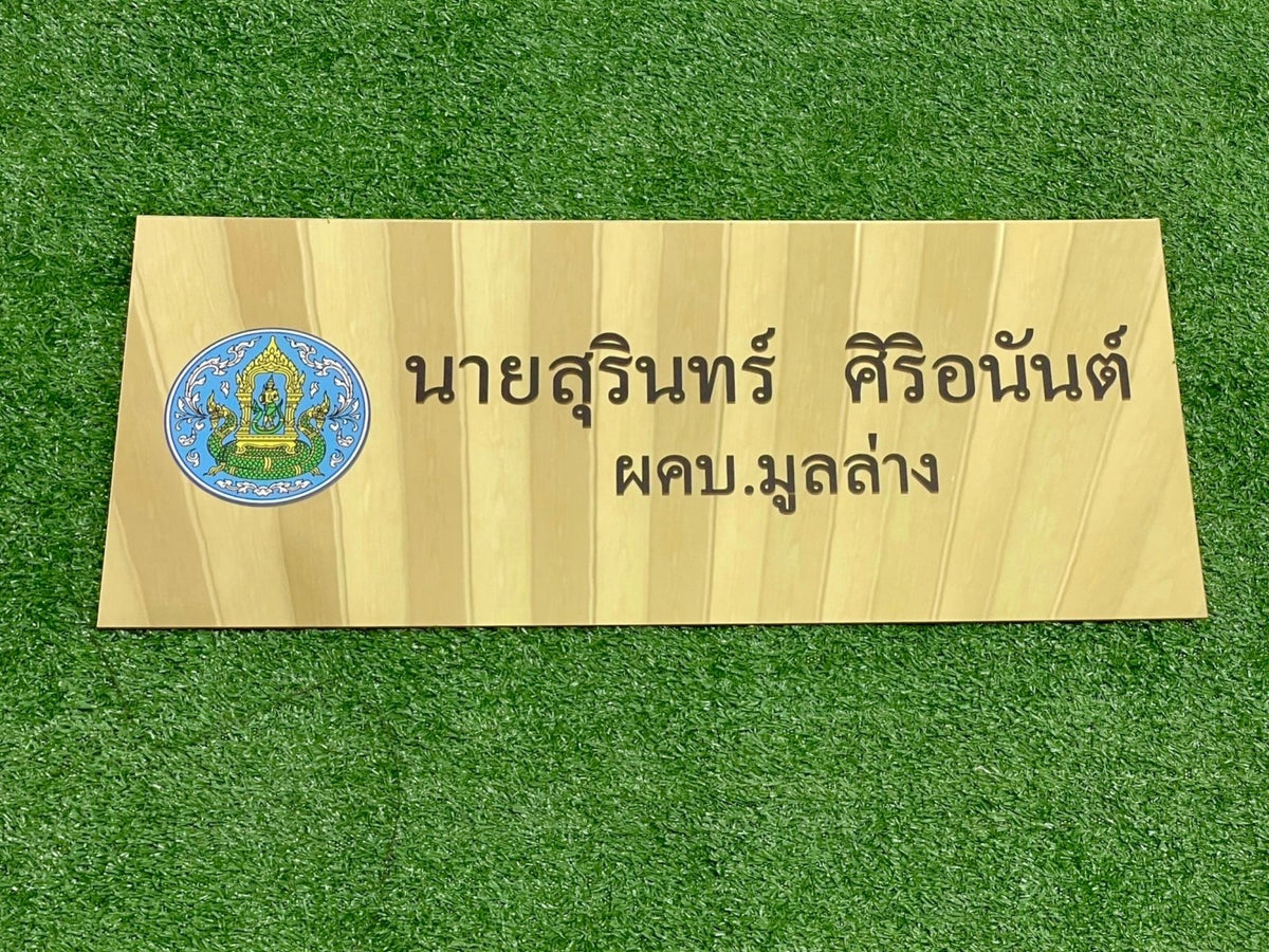 ป้ายอะคริลิคมิลเลอร์สีทอง Mirror เงากระจก หรูหรา พิมพ์คมชัด เหมาะสำหรับป้ายบริษัทและงานตกแต่ง