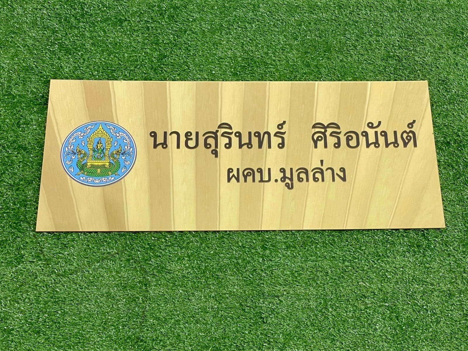 ป้ายอะคริลิคมิลเลอร์สีทอง Mirror เงากระจก หรูหรา พิมพ์คมชัด เหมาะสำหรับป้ายบริษัทและงานตกแต่ง