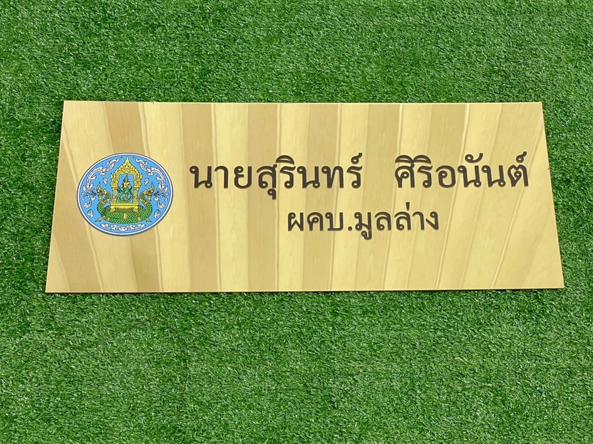 ป้ายอะคริลิคมิลเลอร์สีทอง Mirror เงากระจก หรูหรา พิมพ์คมชัด เหมาะสำหรับป้ายบริษัทและงานตกแต่ง